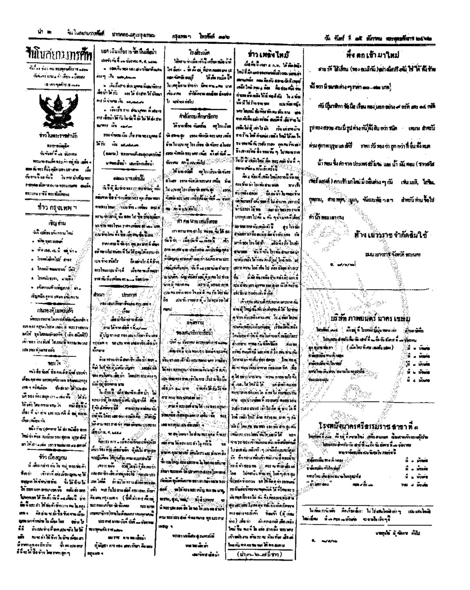 075ฉบับที่ 209 วันที่ 15 ธันวาคม 2462.pdf