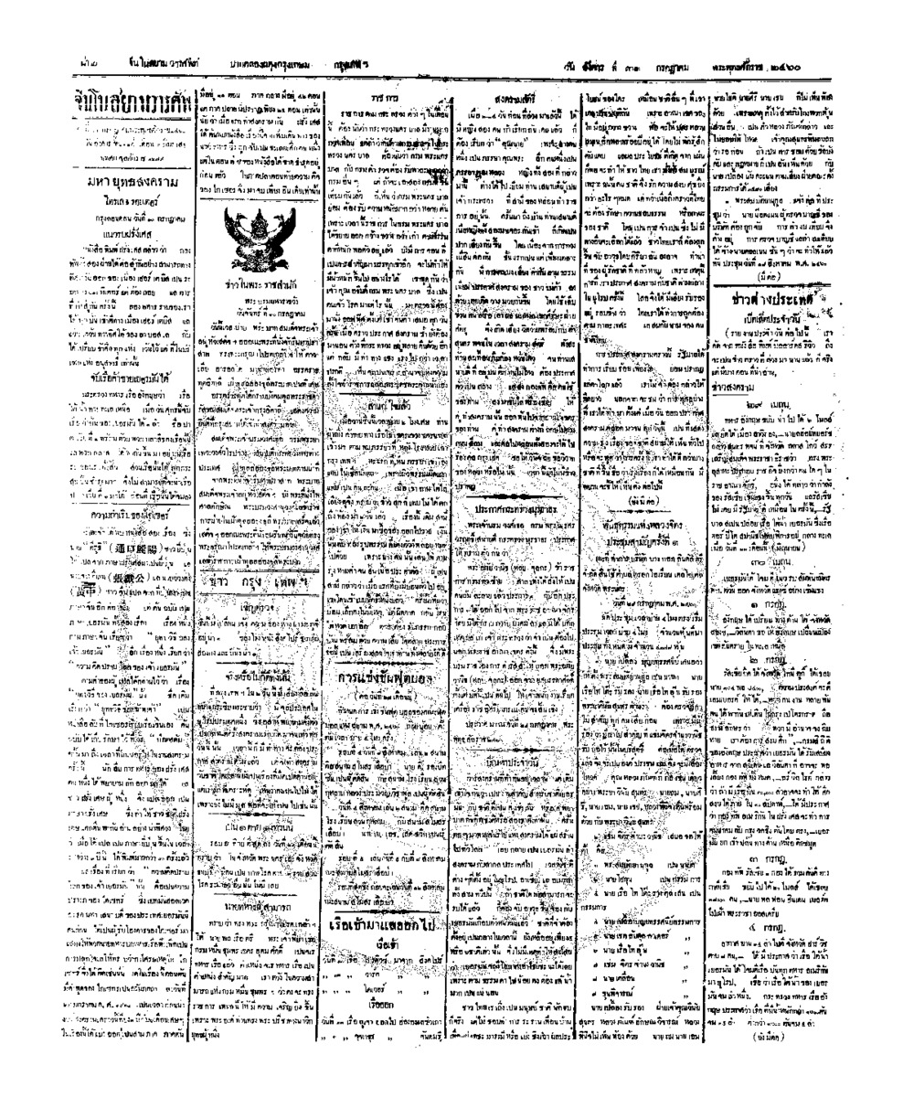 095ฉบับที่ 97 วันที่ 31 กรกฎาคม 2460.pdf