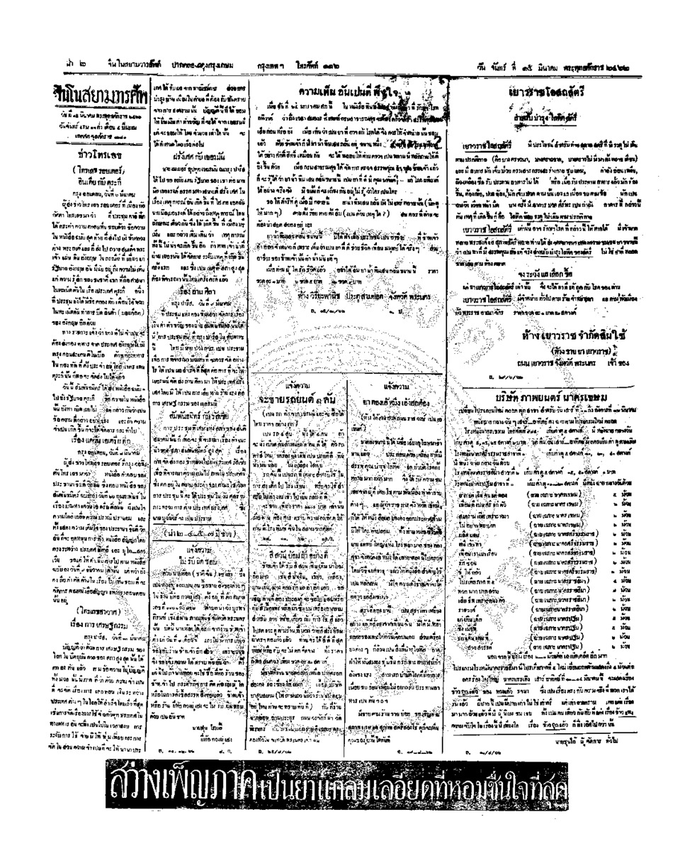 013ฉบับที่ 281 วันที่ 15 มีนาคม 2462.pdf