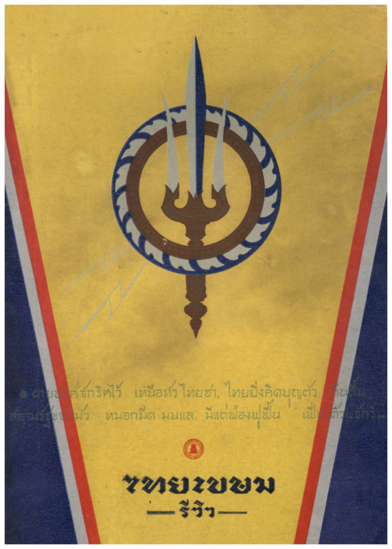 J_ไทยเขษม_ปี_8_เมษายน_600_1.pdf