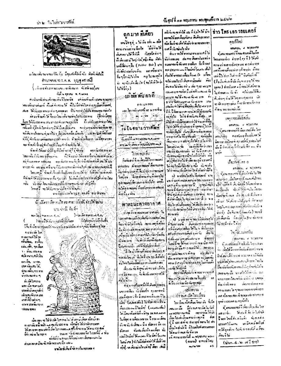 ฉบับที่ 41 วันที่ 11 พฤษภาคม  2466.pdf