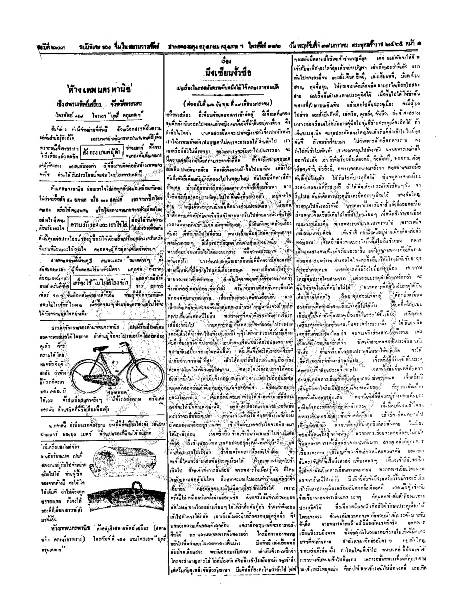 069ฉบับที่ 233 วันที่ 18 มกราคม 2465.pdf