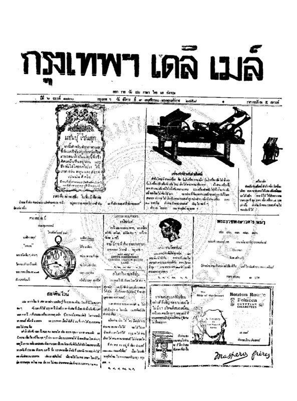 133ฉบับที่ 1730 วันที่ 9 พฤศจิกายน 2458.pdf