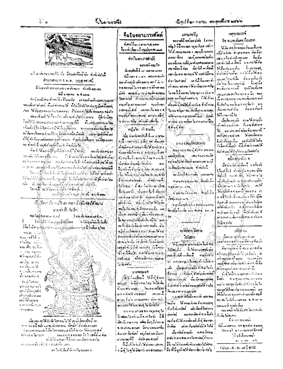 029ฉบับที่ 15 วันที่ 20 เมษายน 2466.pdf