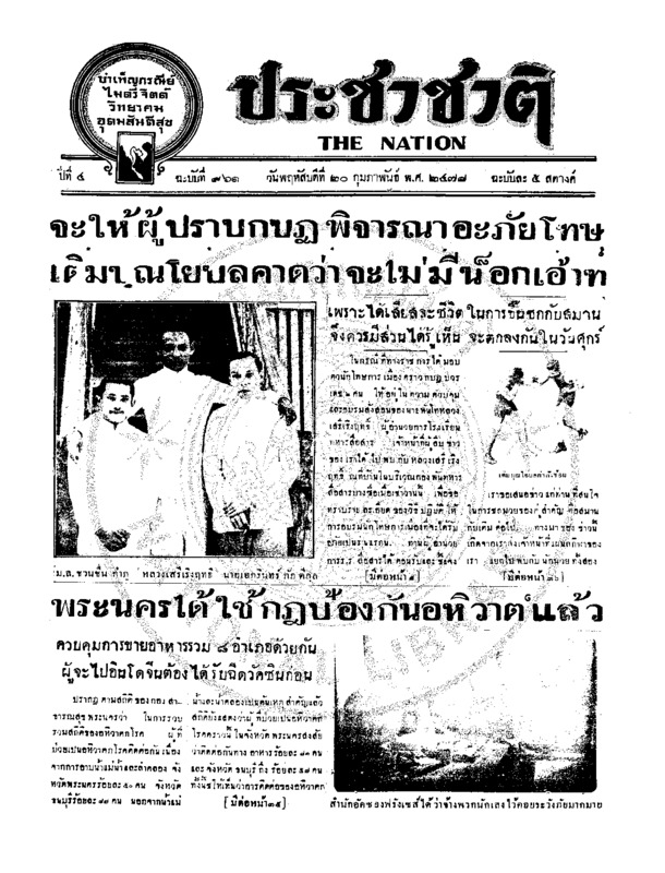 023ฉบับที่ 961 วันที่ 20 กุมภาพันธ์ 2478.pdf