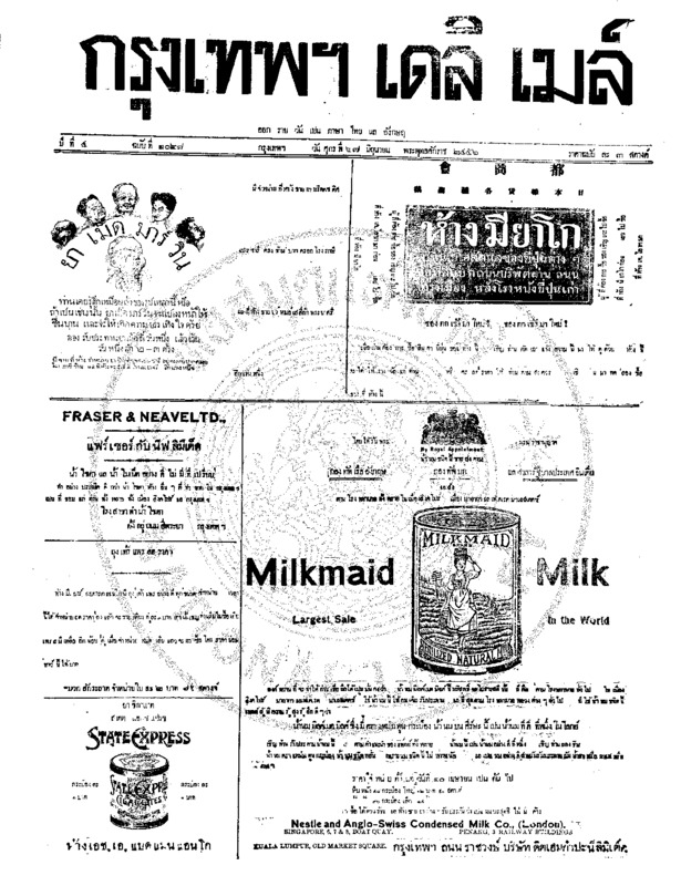 070ฉบับที่ 1028 วันที่ 27 มิถุนายน 2456.pdf