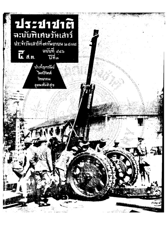 34ฉบับที่ 886 วันที่ 7 กันยายน 2478 ฉบับพิเศษวันเสาร์.pdf