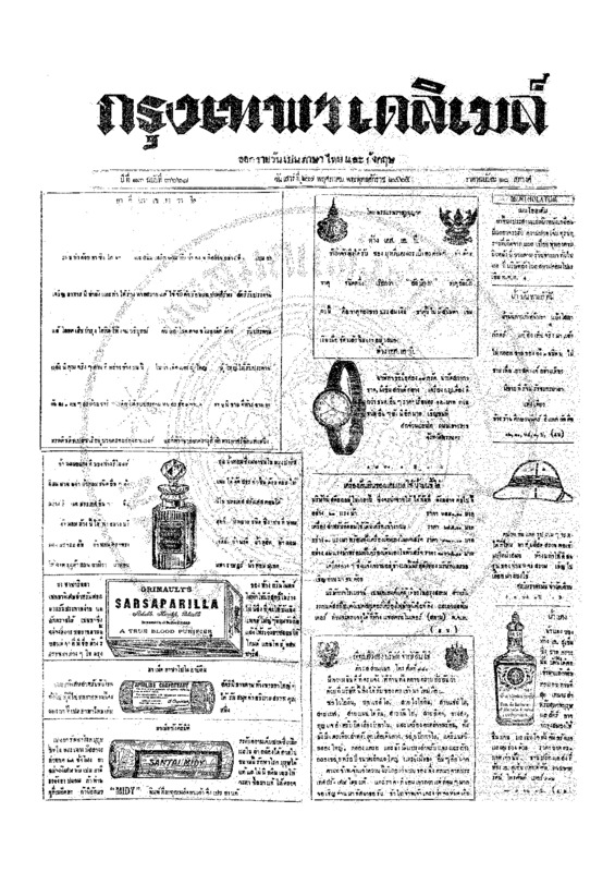 ฉบับที่ 3668 วันที่ 27 พฤษภาคม 2465.pdf