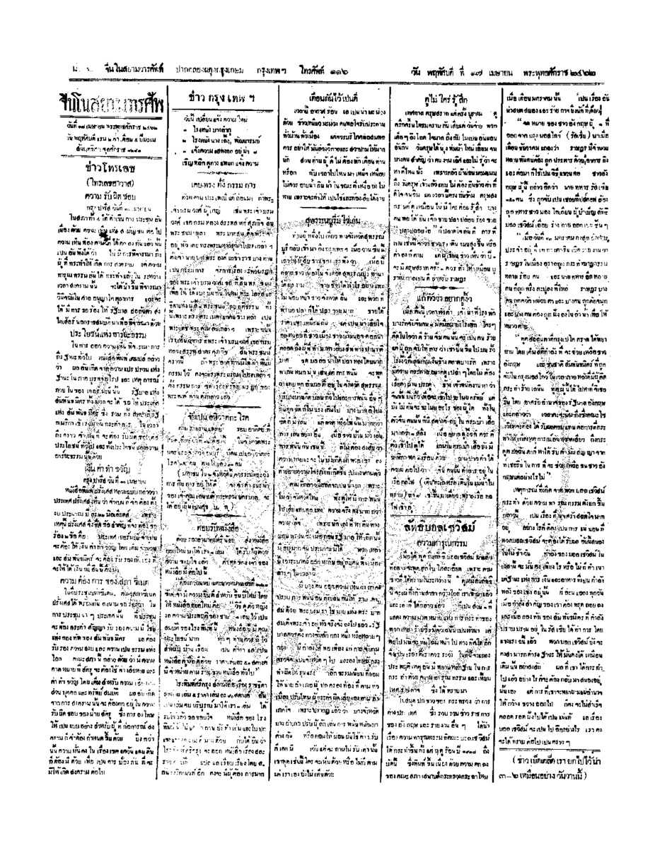 ฉบับที่ 12 วันที่ 17 เมษายน 2462.pdf