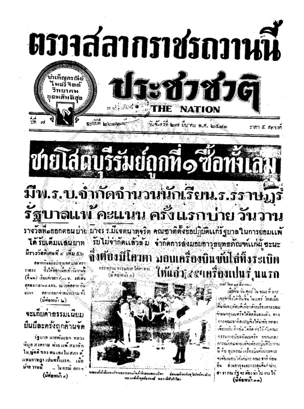 11ฉบับที่ 2616 วันที่ 27 มีนาคม 2481.pdf