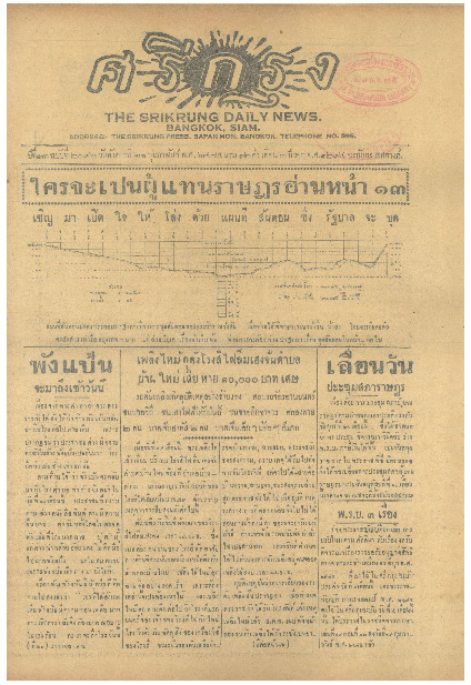 21 ก.พ-2475_600_1.pdf