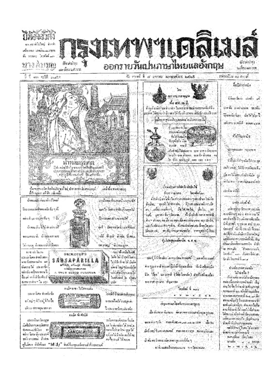 ฉบับที่ 3855 วันที่ 7 มกราคม 2465.pdf
