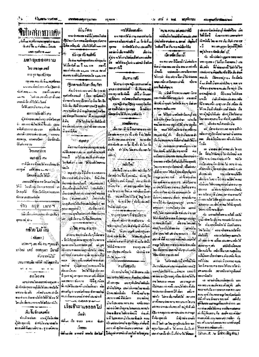 033ฉบับที่ 196 วันที่ 24 พฤศจิกายน 2460.pdf