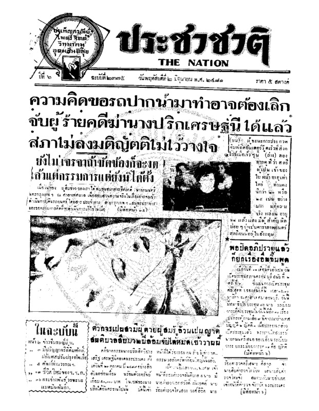 28ฉบับที่ 2375 วันที่ 2 มิถุนายน 2481.pdf