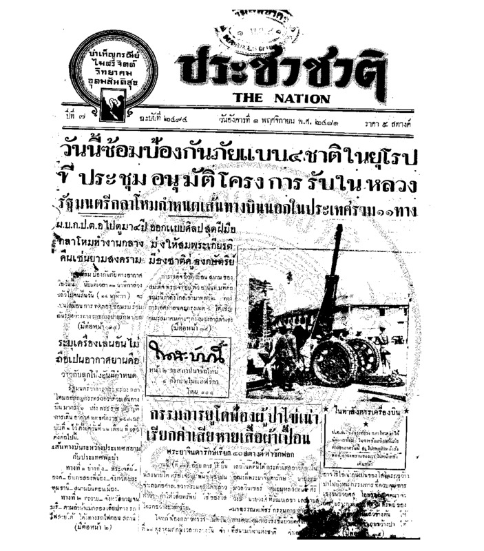 ฉบับที่ 2494 วันที่ 1 พฤศจิกายน 2481.pdf