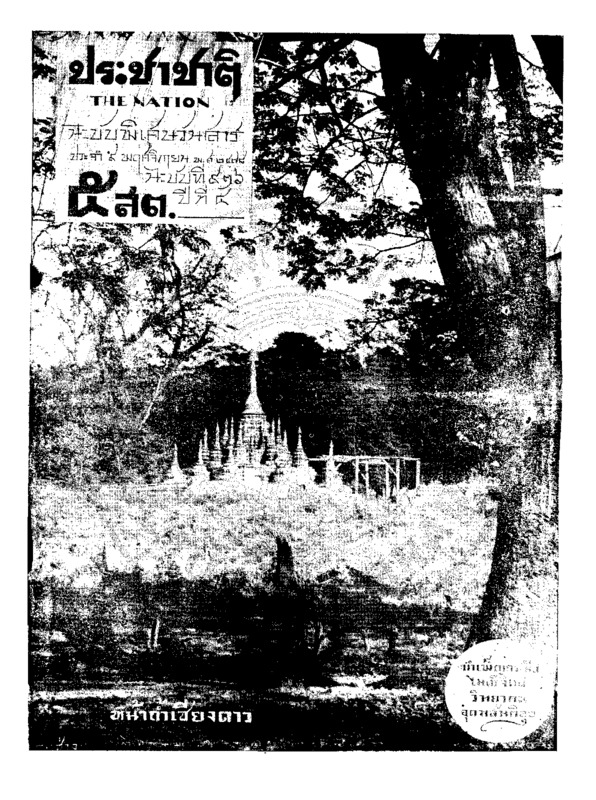 10ฉบับที่ 926 วันที่ 9 พฤศจิกายน 2478 ฉบับพิเศษวันเสาร์.pdf