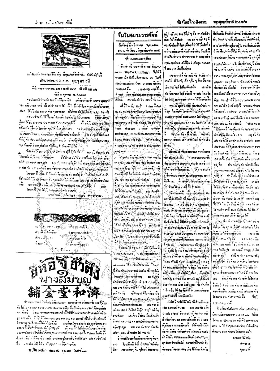 002ฉบับที่ 109 วันที่ 6 สิงหาคม 2466.pdf