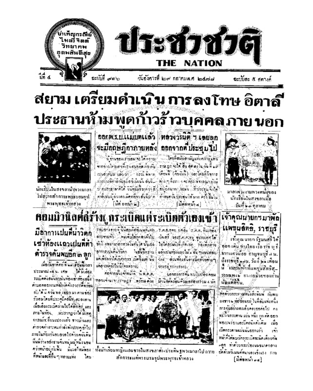37ฉบับที่ 916 วันที่ 29 ตุลาคม 2478.pdf
