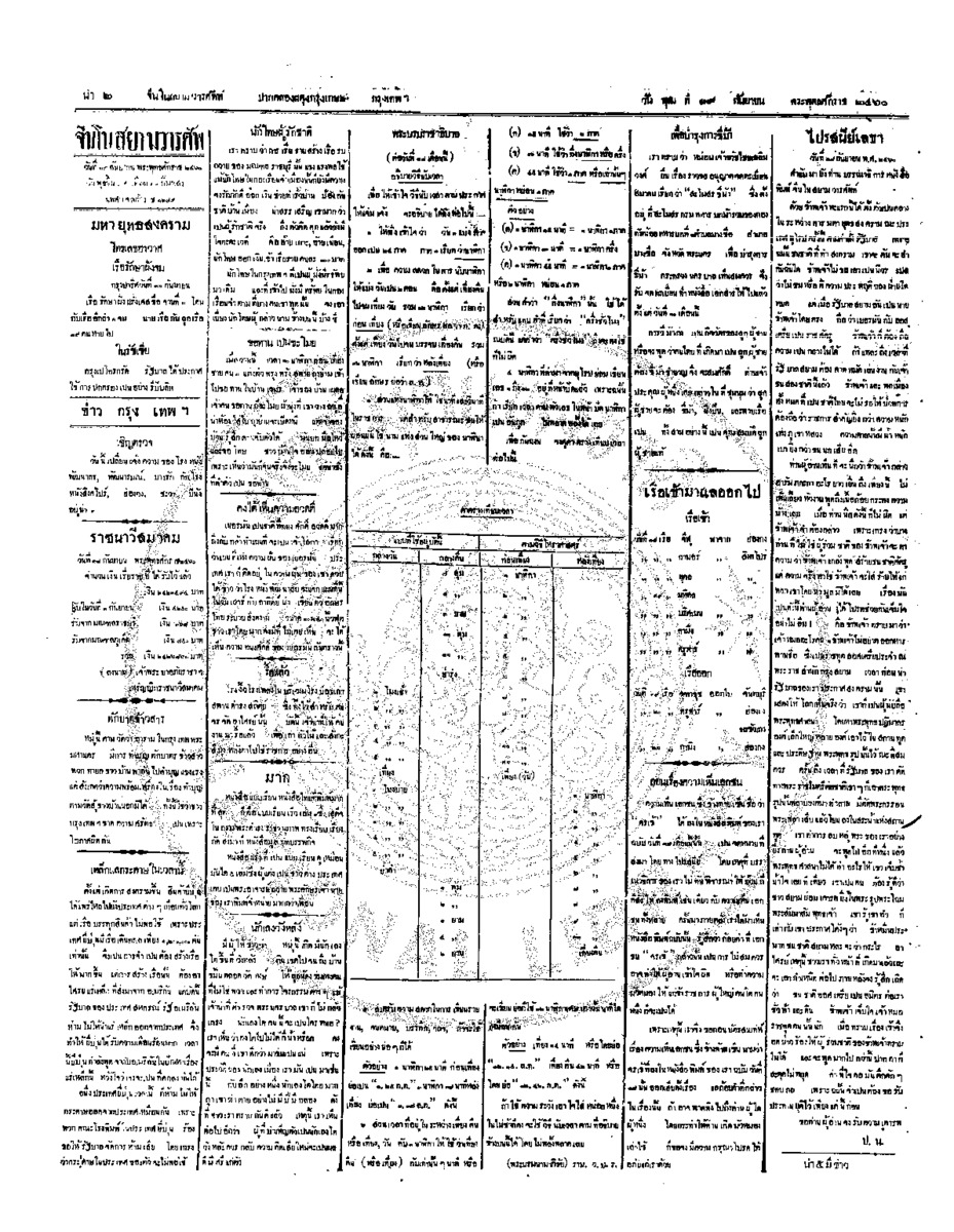 137ฉบับที่ 141 วันที่ 19 กันยายน 2460.pdf