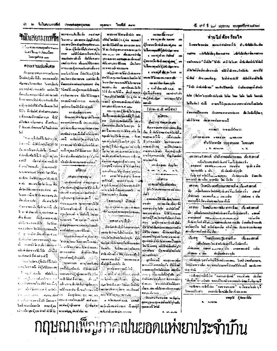 131ฉบับที่ 46 วันที่ 29 พฤศภาคม 2463.pdf