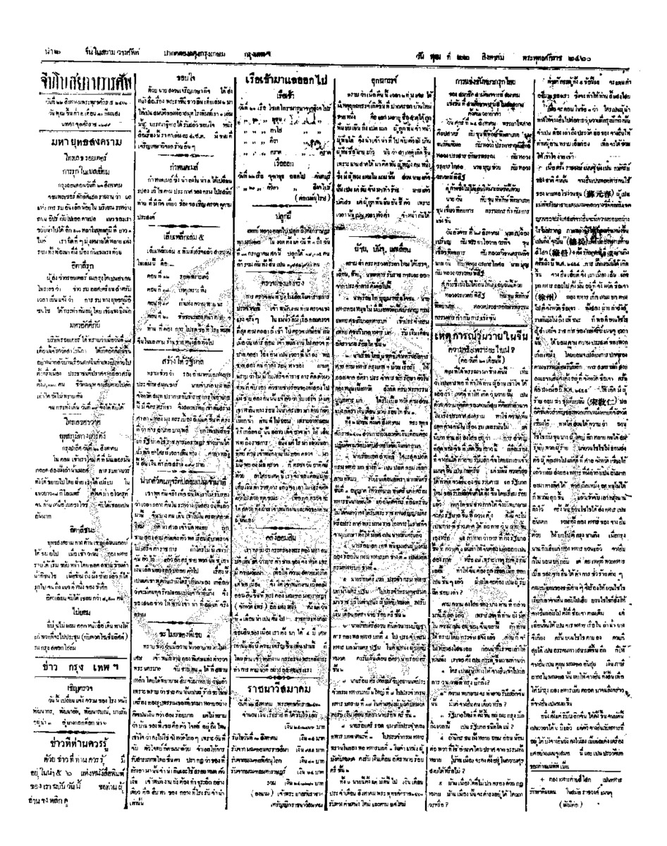 114ฉบับที่ 116 วันที่ 22 สิงหาคม 2460.pdf