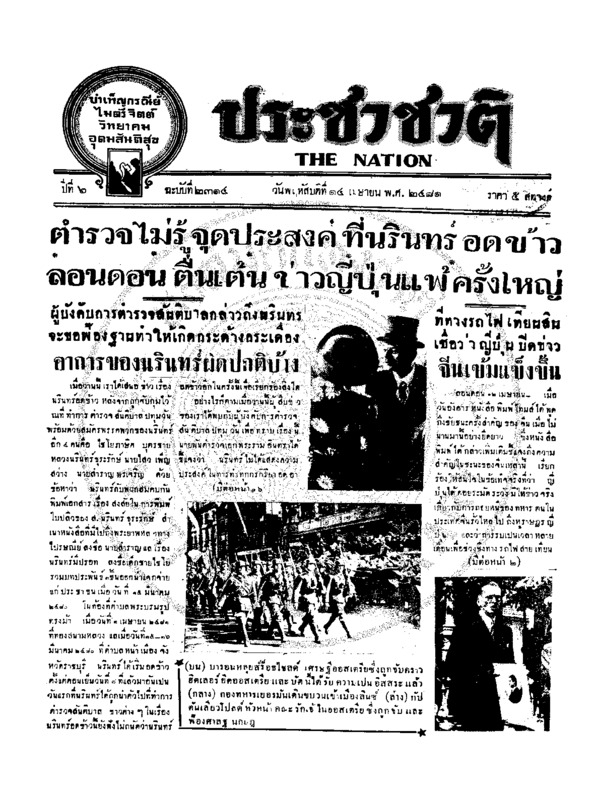 20ฉบับที่ 2314  วันที่ 14 เมษายน 2481.pdf