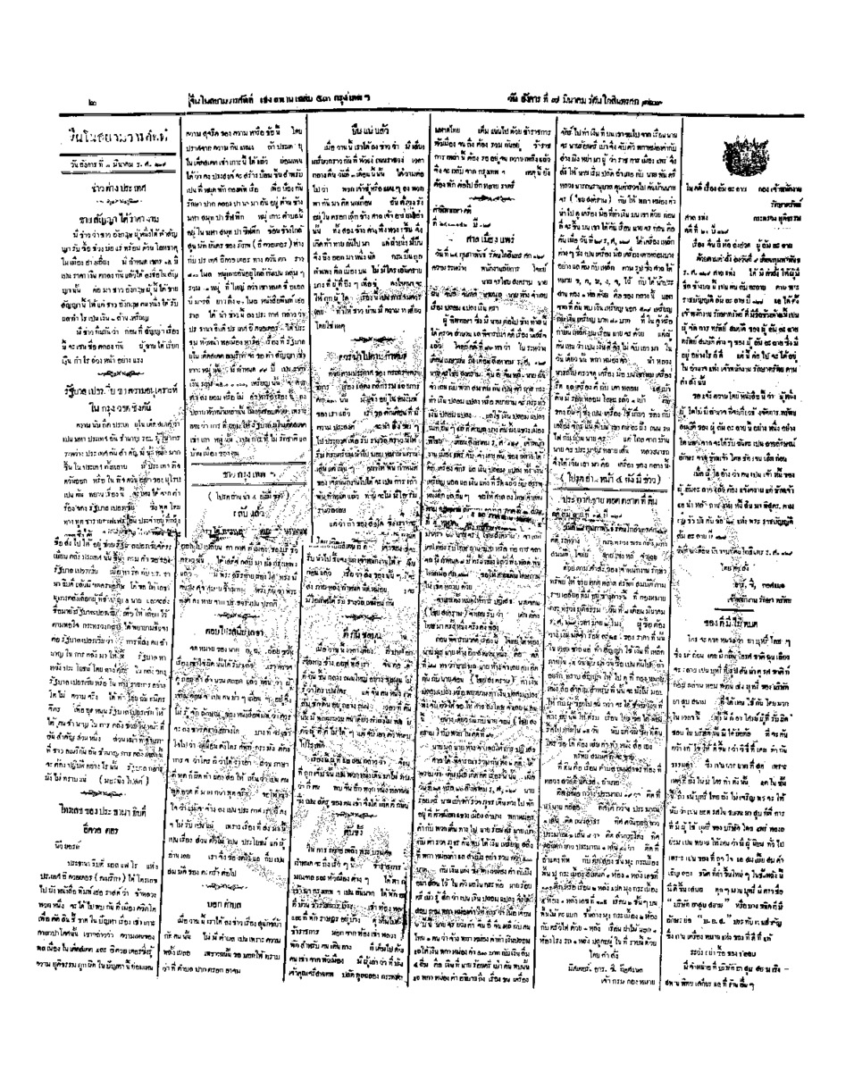 160วันที่ 7 มีนาคม รศ.129.pdf