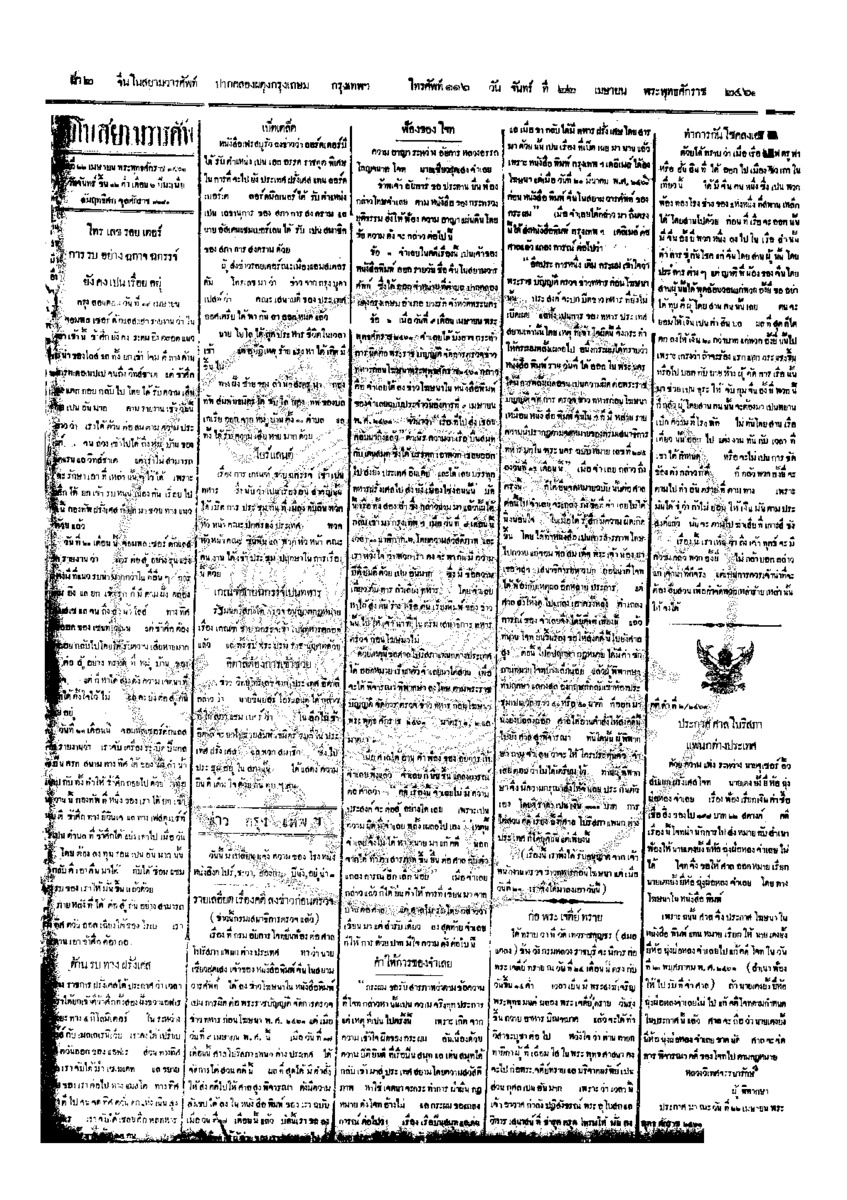 155ฉบับที่ 18 วันที่ 22 เมษายน 2461.pdf