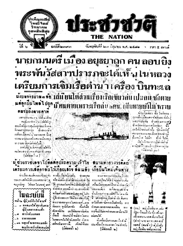 11ฉบับที่ 2393 วันที่ 23 มิถุนายน 2481.pdf