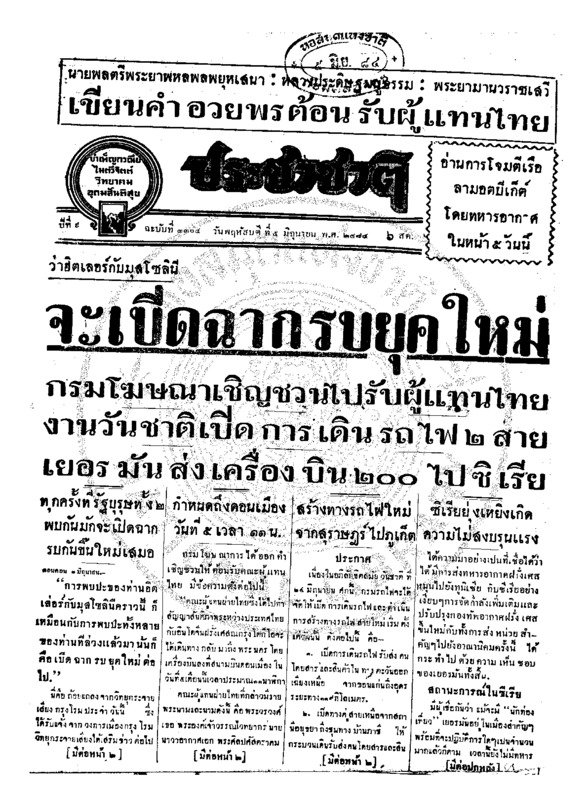 035 ฉบับที่ 3304  วันที่ 5 มิถุนายน 2484.pdf