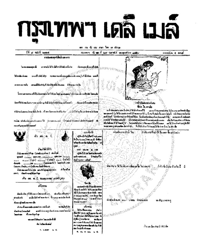 061ฉบับที่ 2124 วันที่ 28 กุมภาพันธ์ 2459.pdf