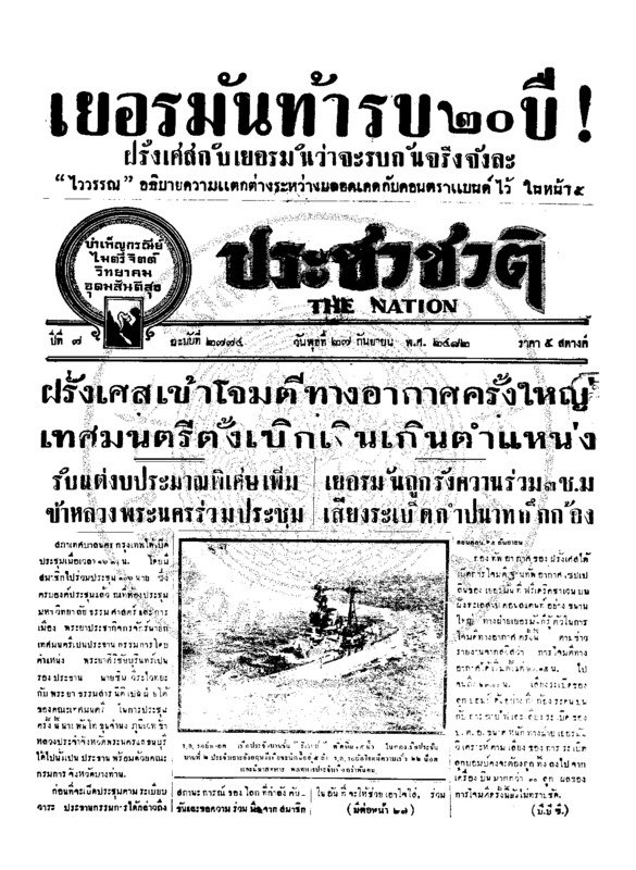 036 ฉบับที่ 2774 วันที่ 27 กันยายน 2482.pdf