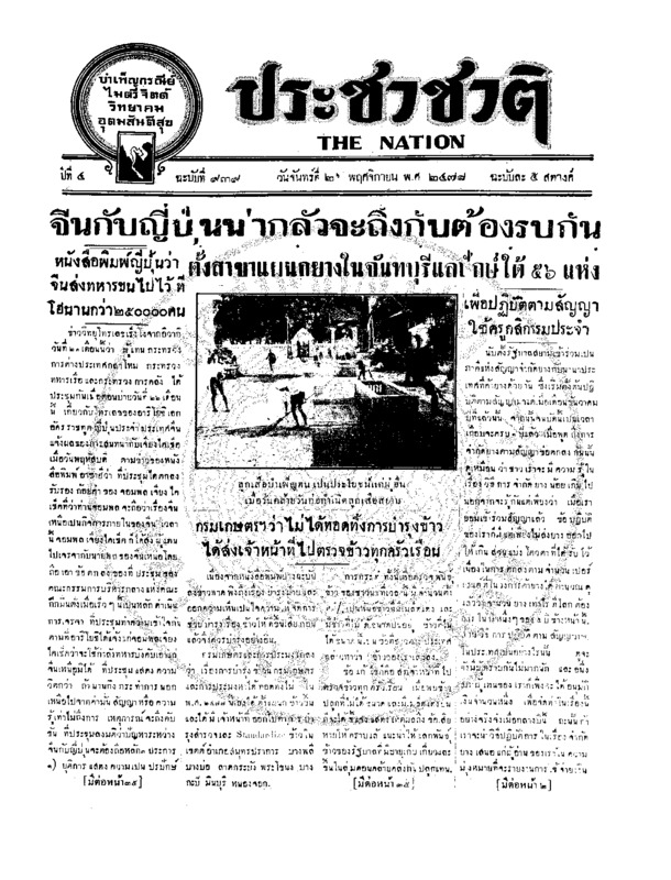 23ฉบับที่ 939 วันที่ 25 พฤศจิกายน 2478.pdf