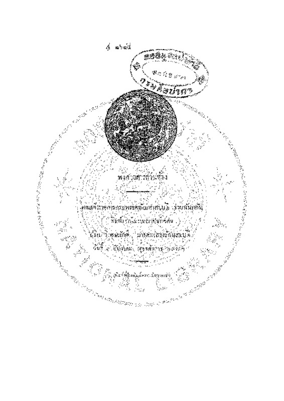 พงศาวดารล้านช้าง.pdf