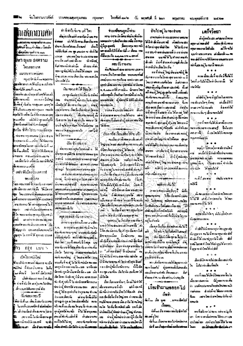 010ฉบับที่ 44 วันที่ 23 พฤษภาคม 2461.pdf