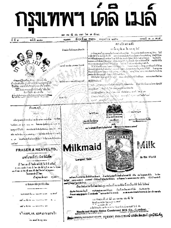 082ฉบับที่ 1040 วันที่ 11 กรกฎาคม 2456.pdf