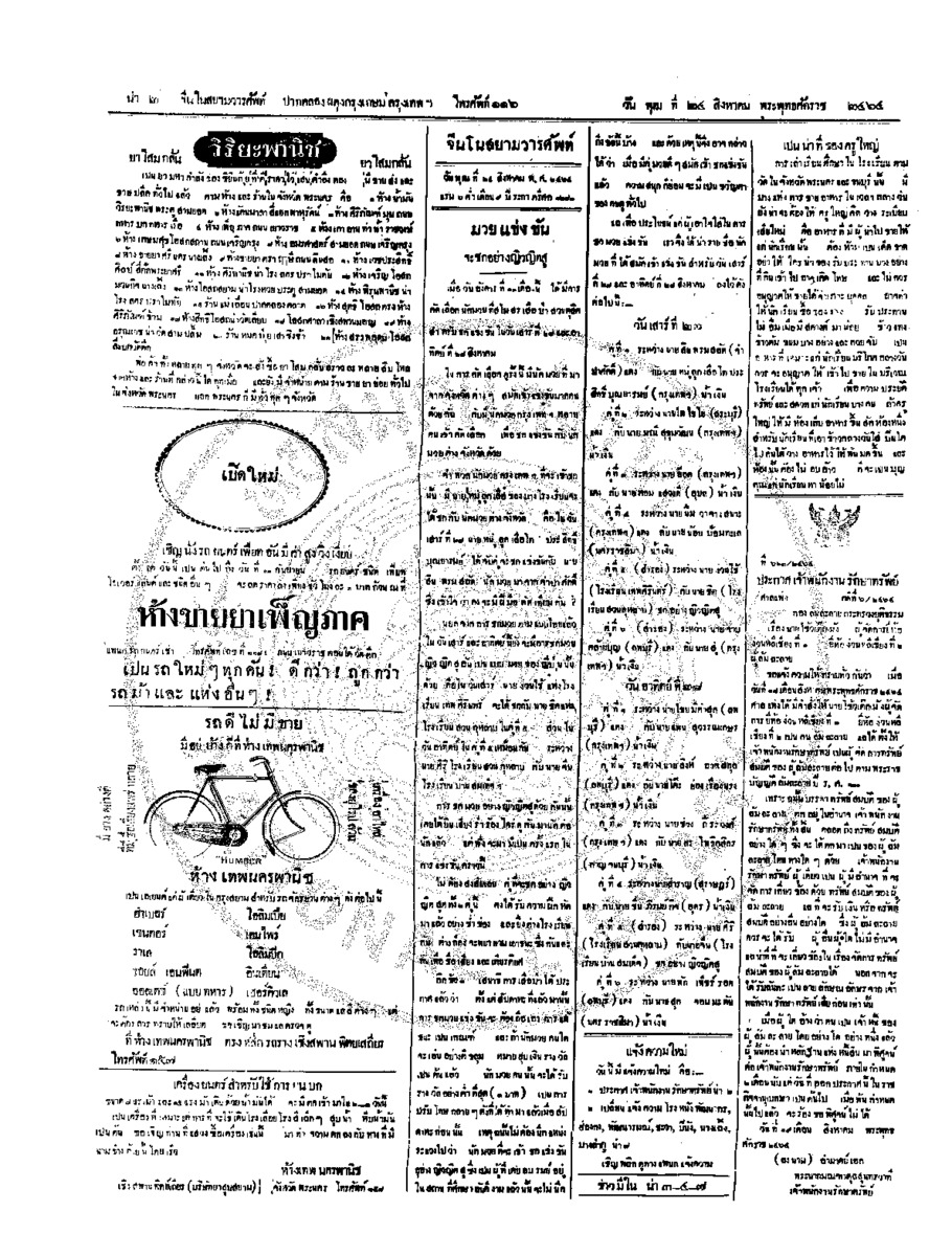 085ฉบับที่ 126 วันที่ 24 สิงหาคม 2464.pdf