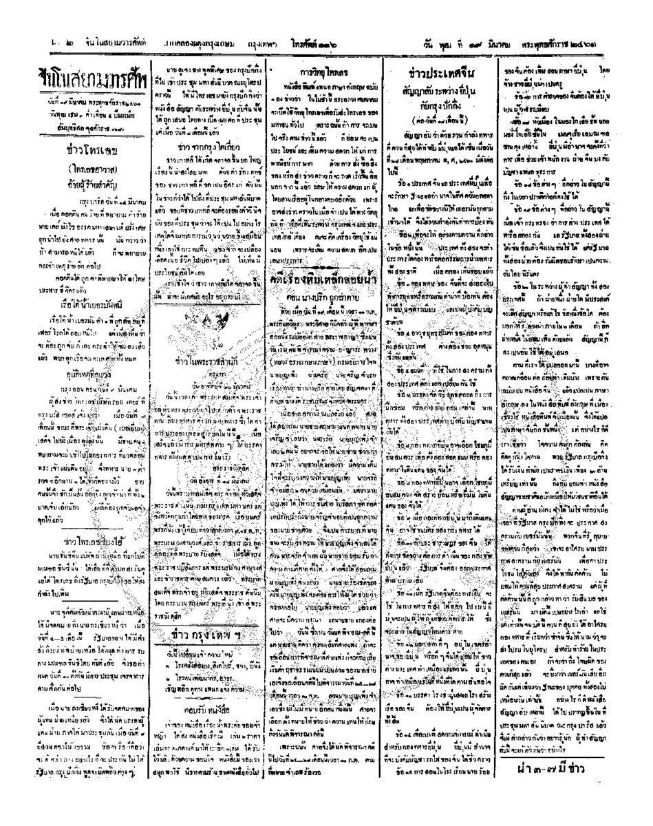 127ฉบับที่ 285 วันที่ 19 มีนาคม 2461.pdf