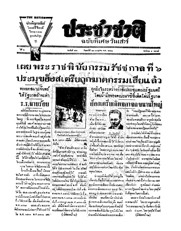 27ฉบับที่ 550 วันที่ 28 กรกฎาคม 2477 ฉบับพิเศษวันเสาร์.pdf