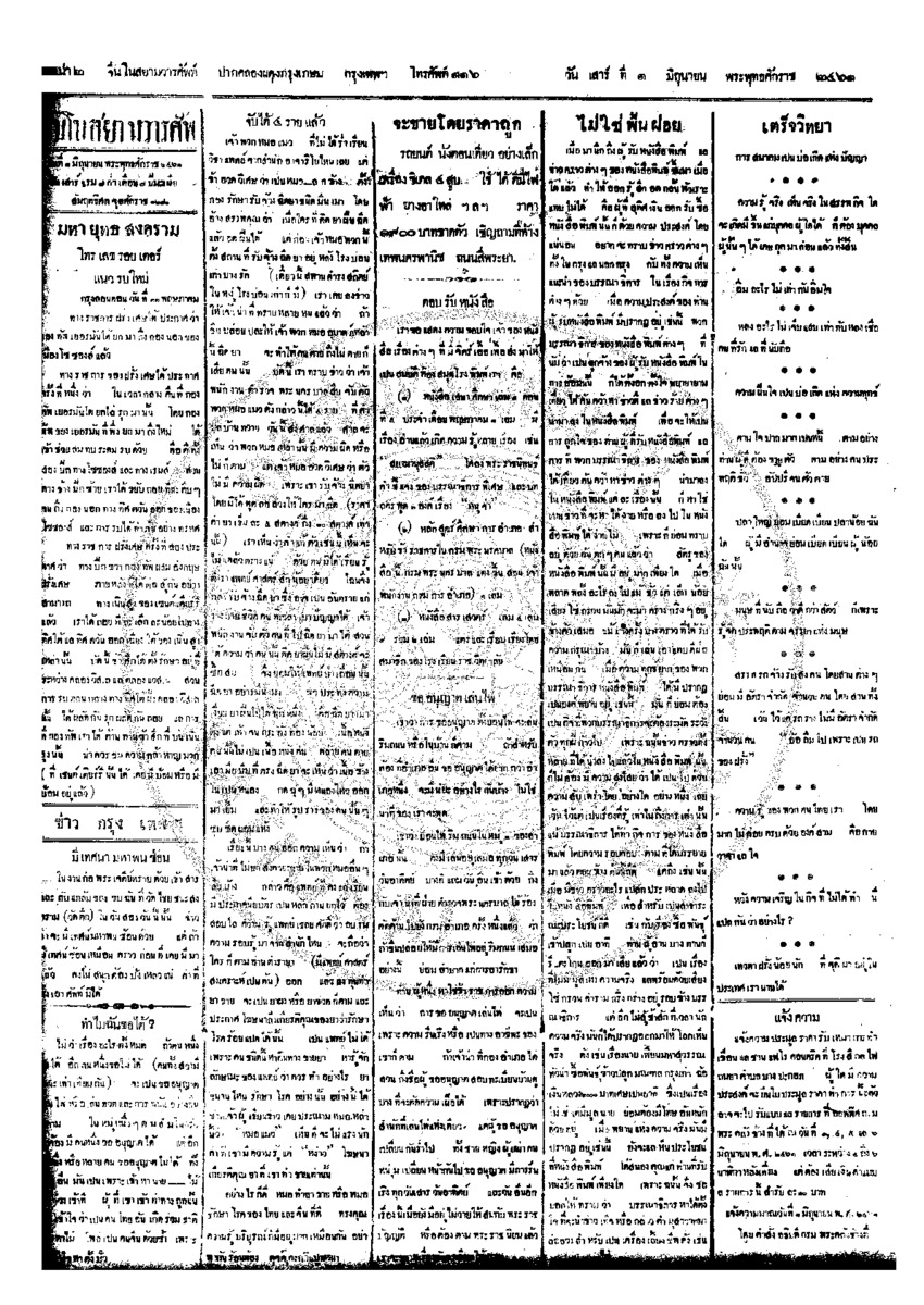 017ฉบับที่ 51 วันที่ 1 มิถุนายน 2461.pdf