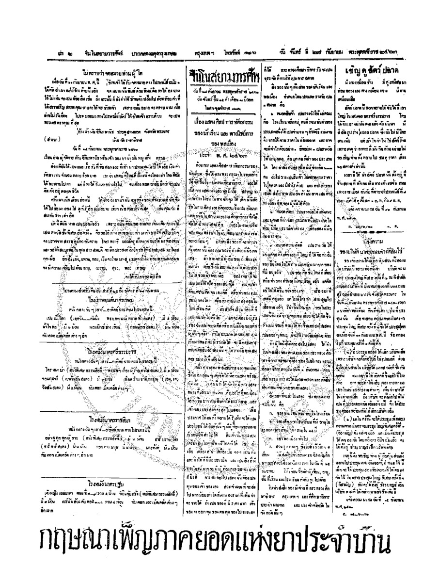 084ฉบับที่ 144 วันที่ 27 กันยายน 2463.pdf