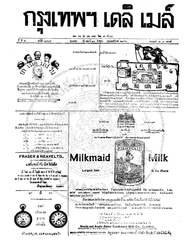 109ฉบับที่ 1067 วันที่ 13 สิงหาคม 2456.pdf