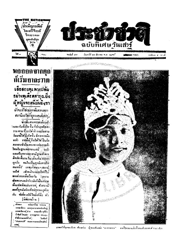 ฉบับที่ 668 วันที่ 22 ธันวาคม 2477.pdf