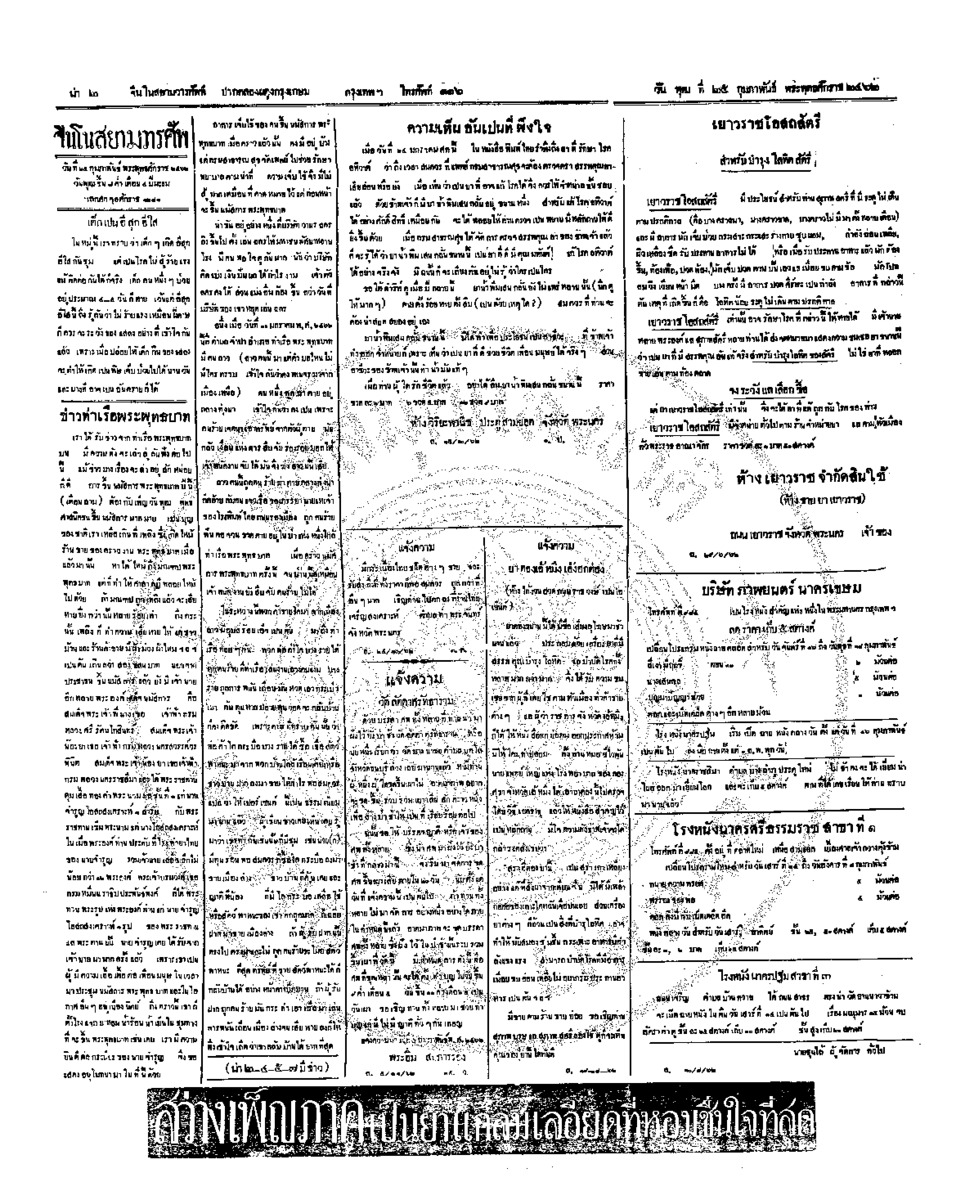 157ฉบับที่ 265 วันที่ 25 กุมภาพันธ์ 2462.pdf