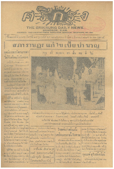 18 ก.พ-2475_600_1.pdf