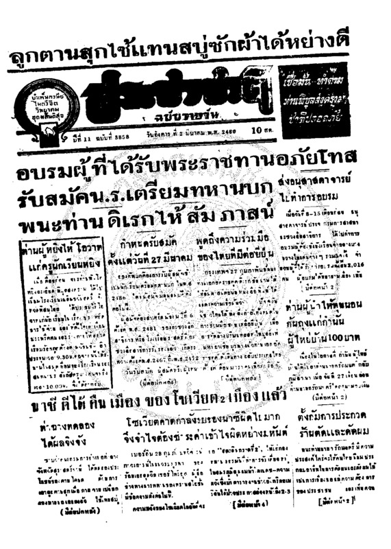 092 ฉบับที่ 3858 วันที่ 2 มีนาคม 2486.pdf