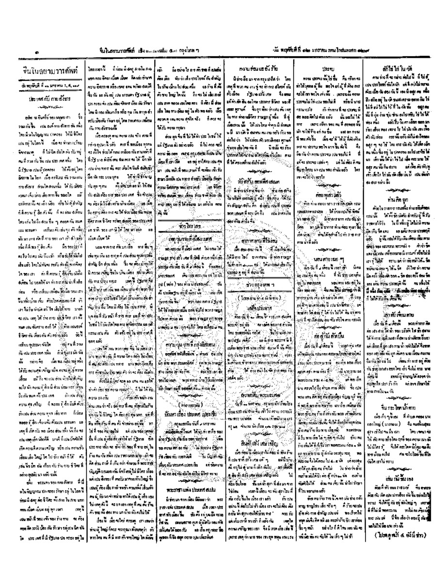 118วันที่ 12 มกราคม รศ.129.pdf