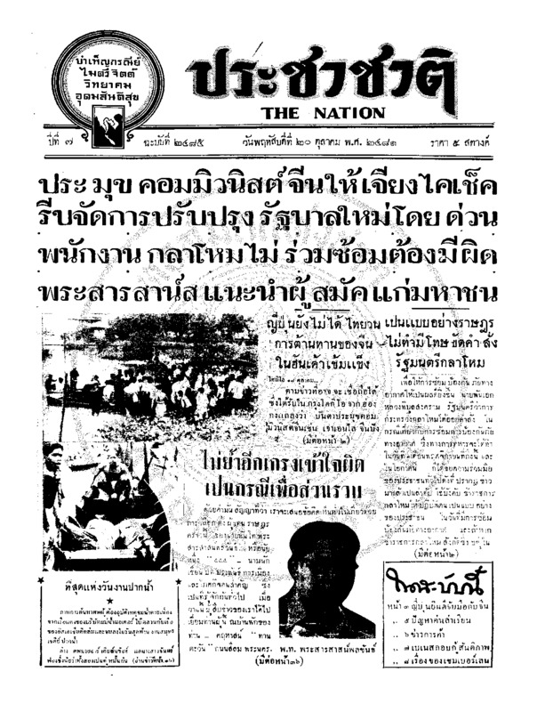 32ฉบับที่ 2485 วันที่ 20 ตุลาคม 2481.pdf