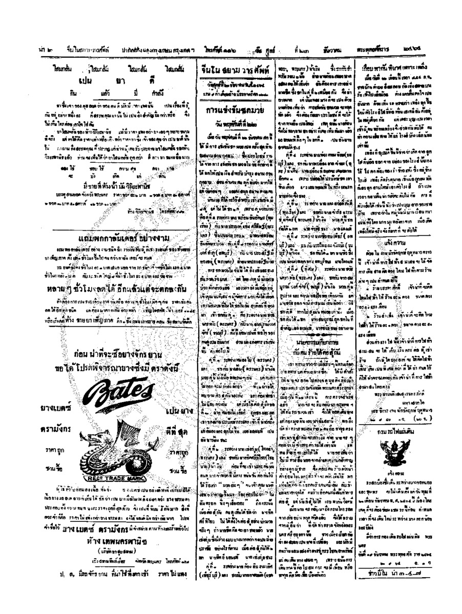 049ฉบับที่ 226 วันที่ 23 ธันวาคม 2464.pdf