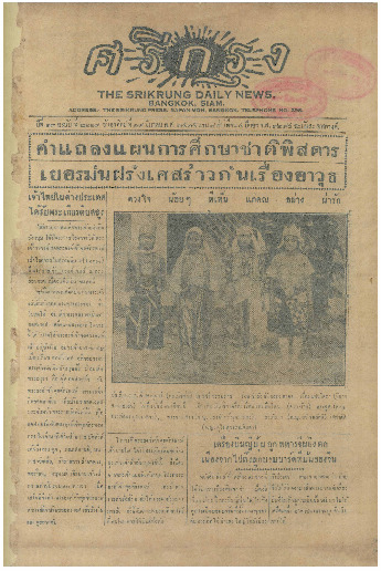 N_ศรีกรุง_19_มีนาคม_2475_600_1.pdf